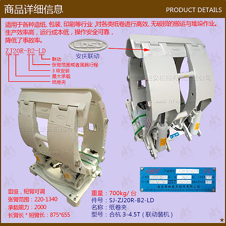 叉车属具-纸卷夹